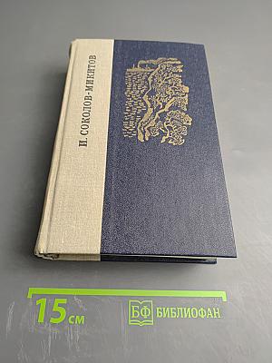 Избранные произведения