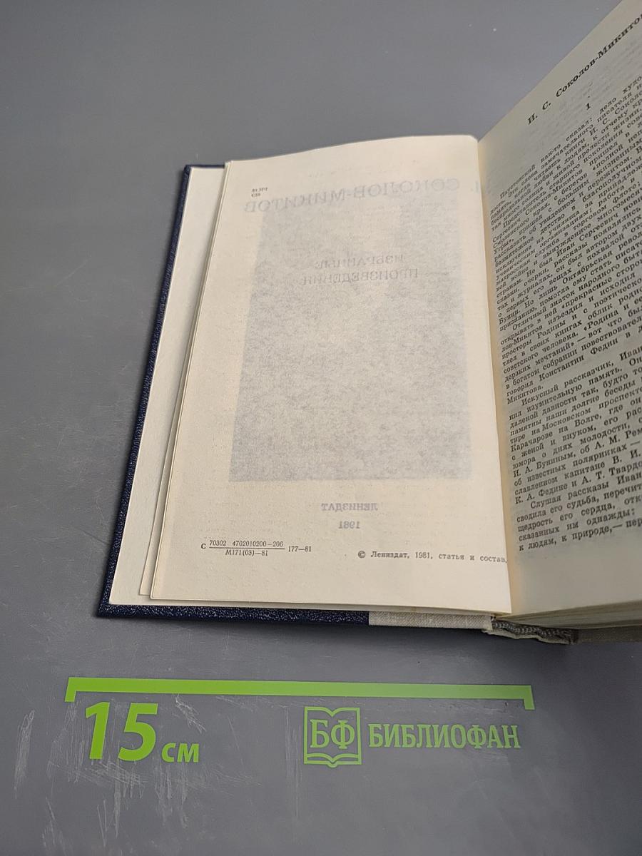 Избранные произведения