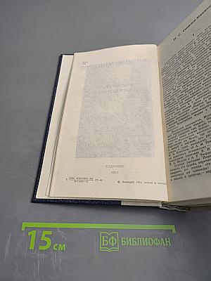 Избранные произведения