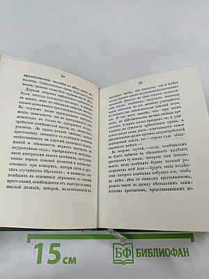 Голоса из России. Сборники А.И. Герцена и Н.П. Огарева. Выпуск второй (Книжки IV-VI)