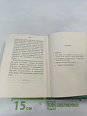 Голоса из России. Сборники А.И. Герцена и Н.П. Огарева. Выпуск второй (Книжки IV-VI)