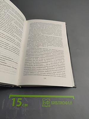 Исповедь. Тайный дневник