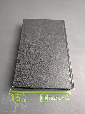 Исповедь. Тайный дневник