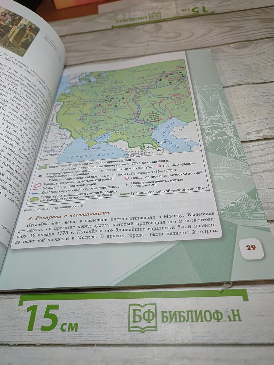 История России. 8 класс. Часть 2