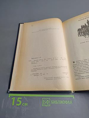 Черный консул