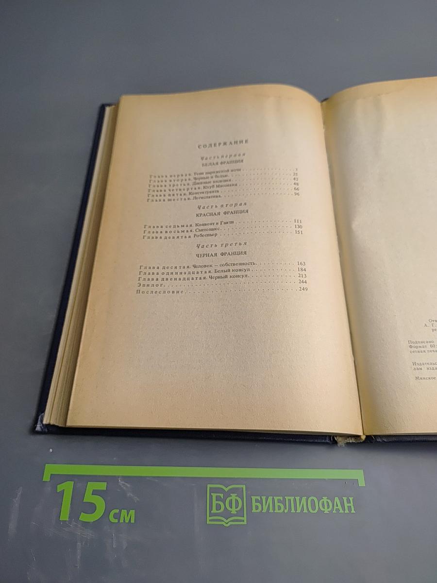 Черный консул