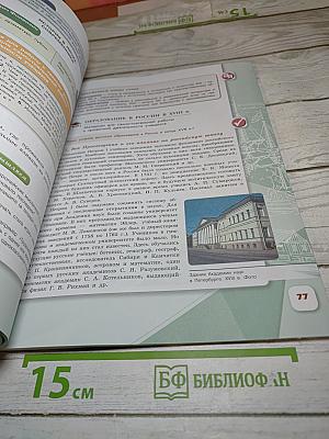 История России. 8 класс. Часть 2