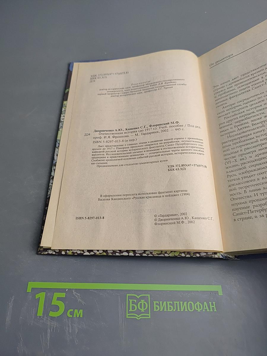 Отечественная история (До 1917 года)