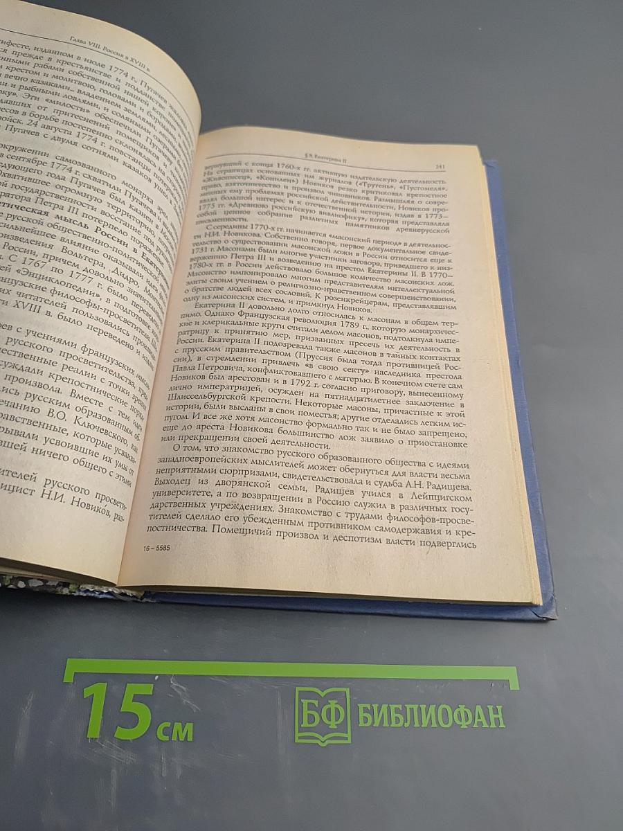 Отечественная история (До 1917 года)