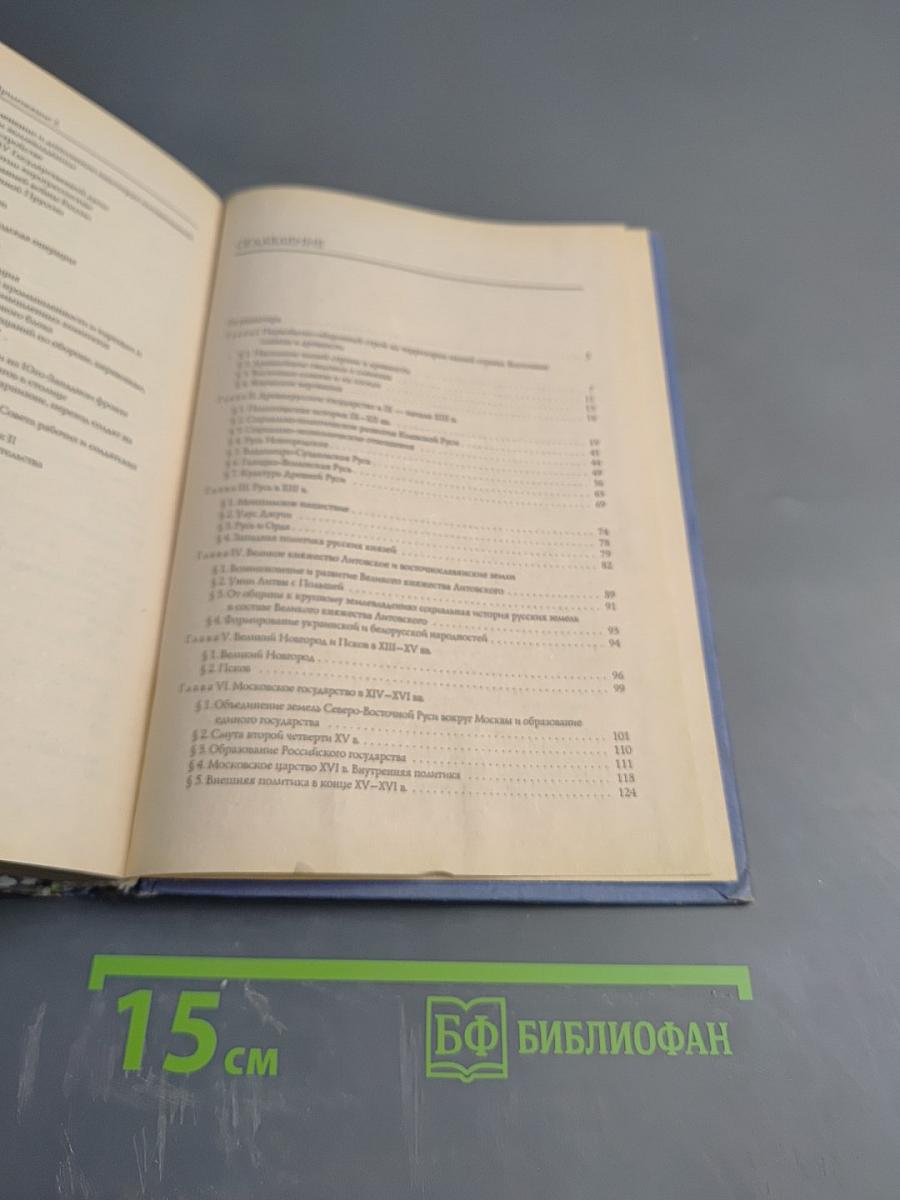 Отечественная история (До 1917 года)