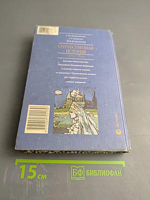 Отечественная история (До 1917 года)