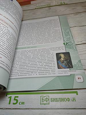 История России. 8 класс. Часть 2