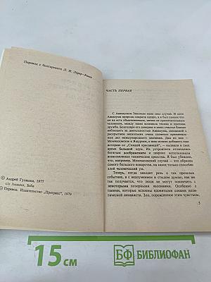 Последнее приключение Аббакума Захова
