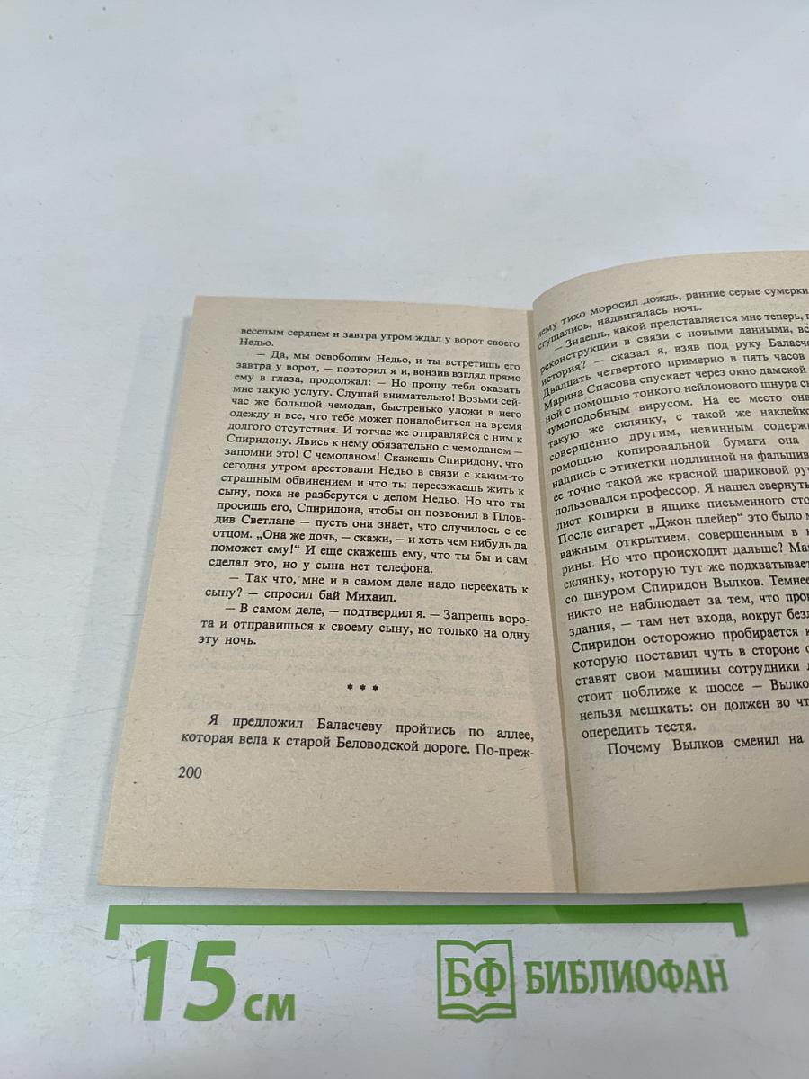 Последнее приключение Аббакума Захова