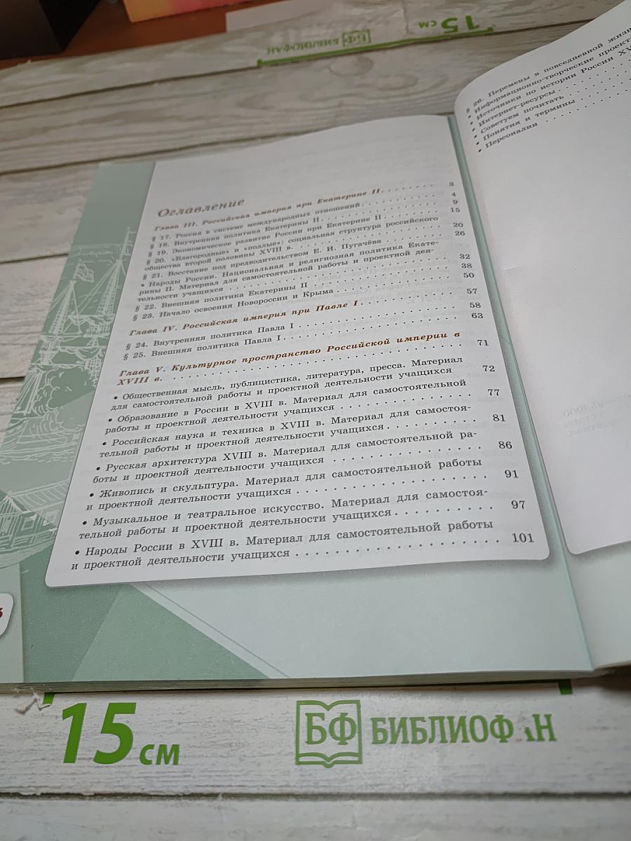 История России. 8 класс. Часть 2