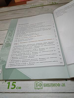 История России. 8 класс. Часть 2