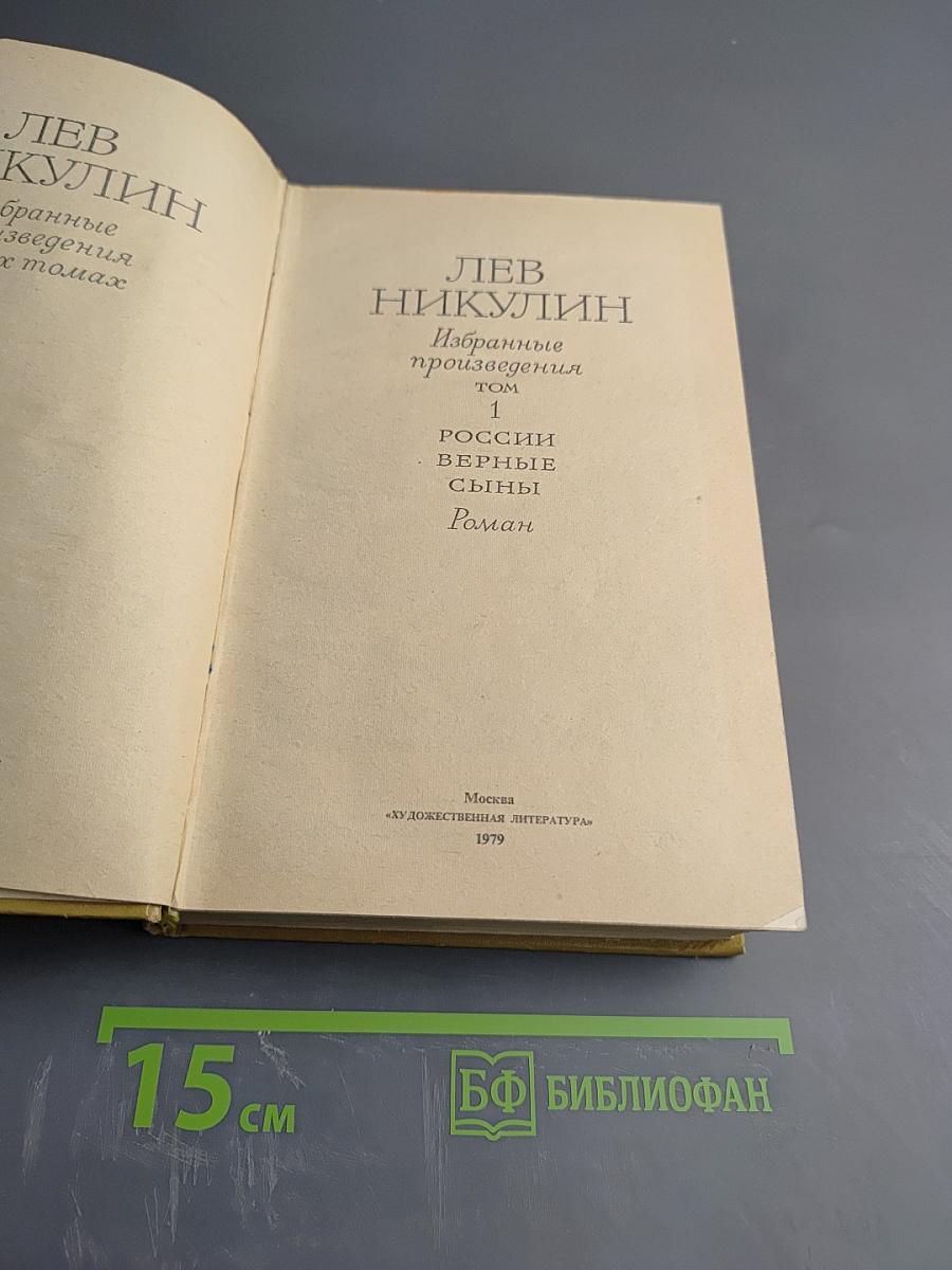 России верные сыны