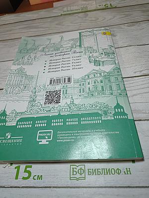 История России. 8 класс. Часть 2