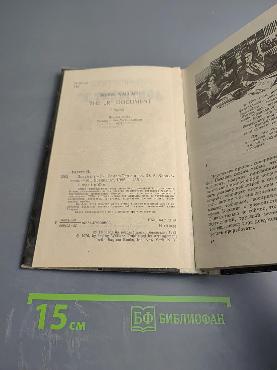 Документ „Р“