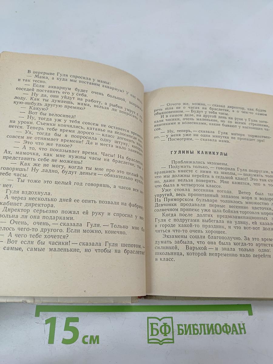 Четвертая высота