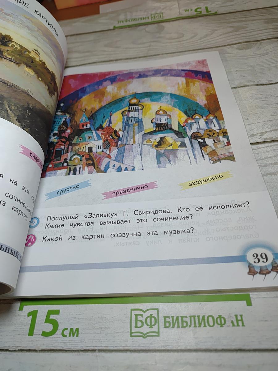 Музыка 2 класс Учебник