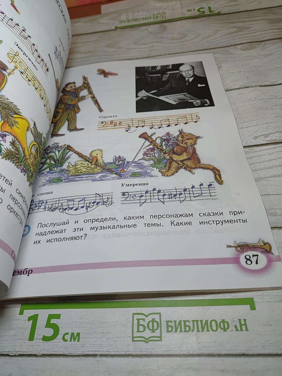 Музыка 2 класс Учебник