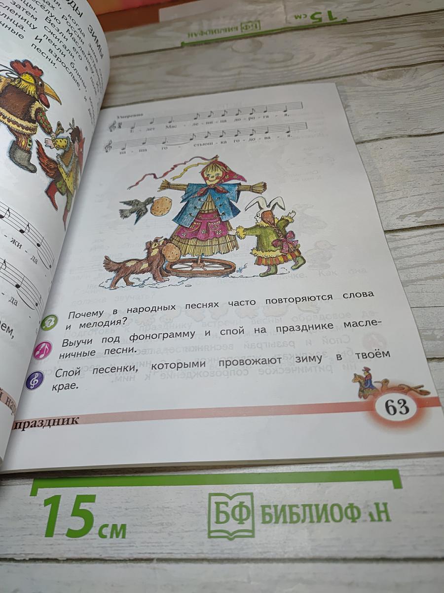 Музыка 2 класс Учебник