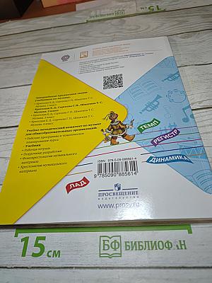 Музыка 2 класс Учебник