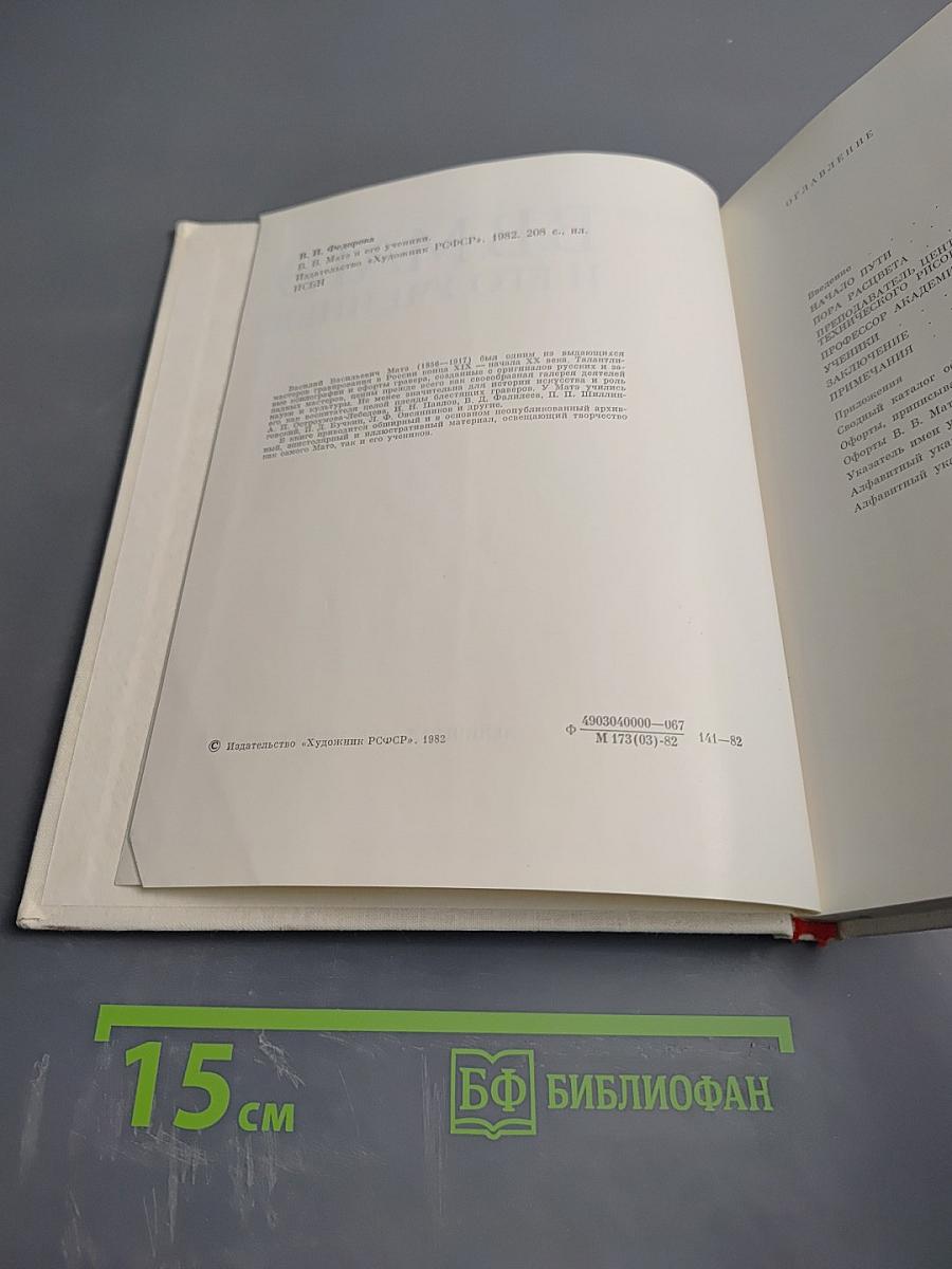 В.В. Матэ и его ученики