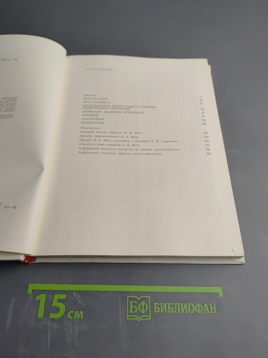 В.В. Матэ и его ученики