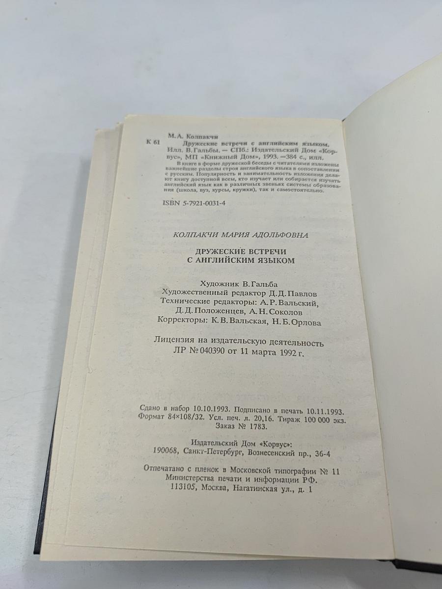 Дружеские встречи с английским языком