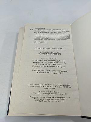 Дружеские встречи с английским языком