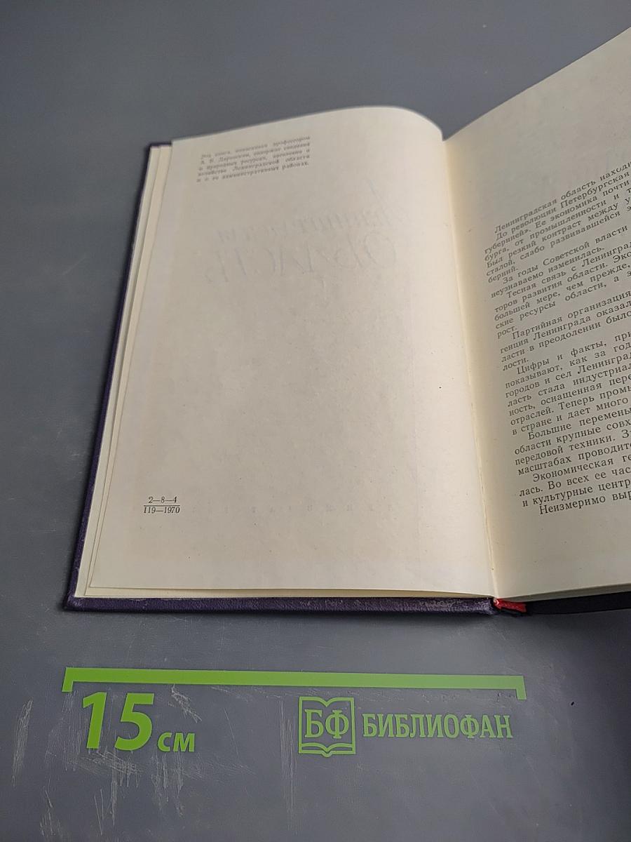 Ленинградская область