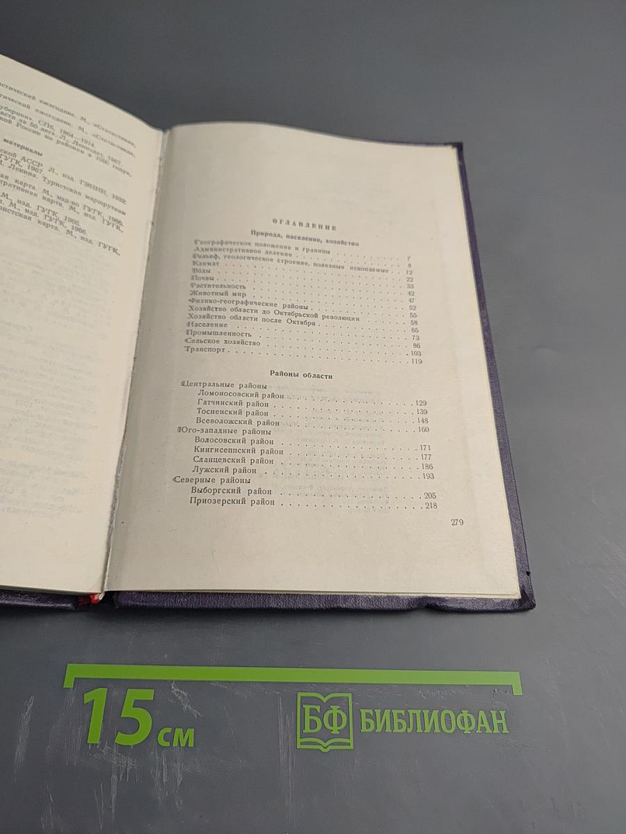 Ленинградская область