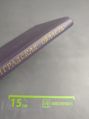 Ленинградская область