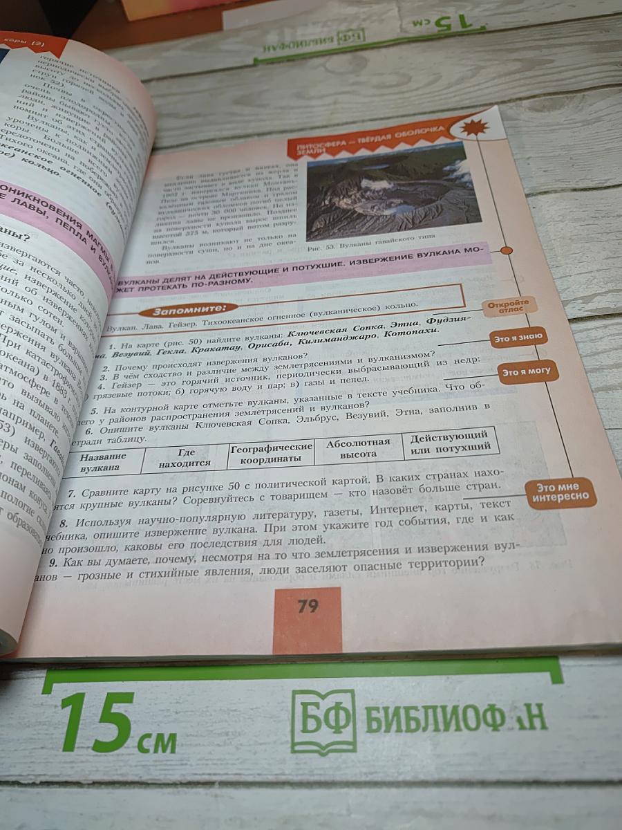 География 5-6 классы