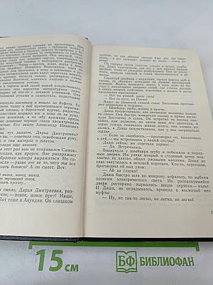 Хождение по мукам. Том первый. Книга первая и вторая: Сестры. Восемнадцатый год