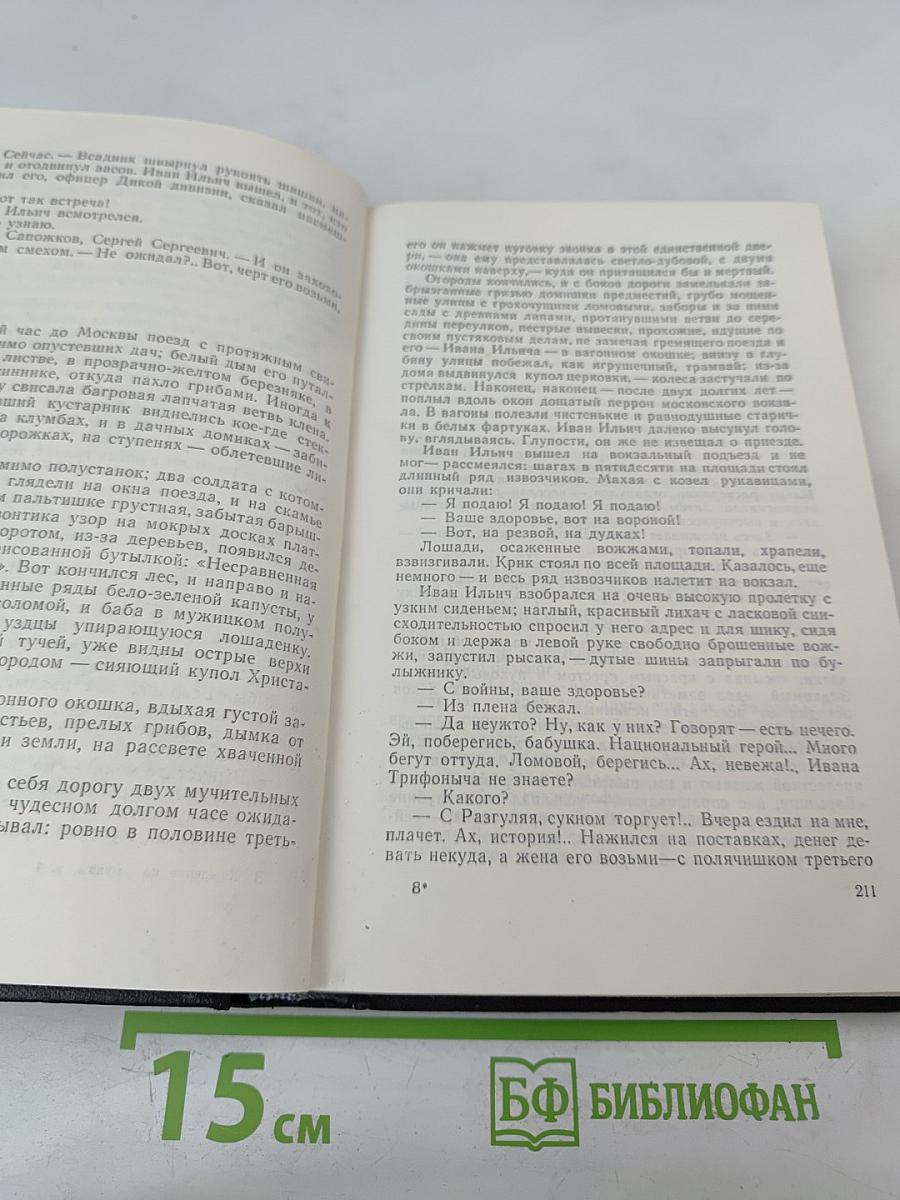 Хождение по мукам. Том первый. Книга первая и вторая: Сестры. Восемнадцатый год
