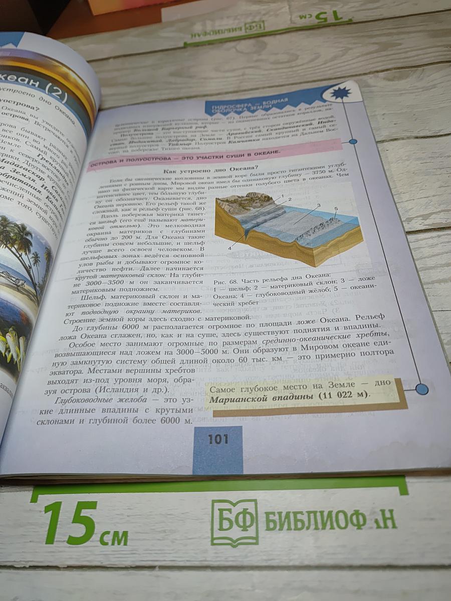 География 5-6 классы