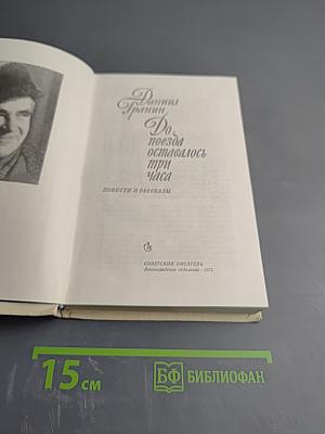 До поезда оставалось три часа