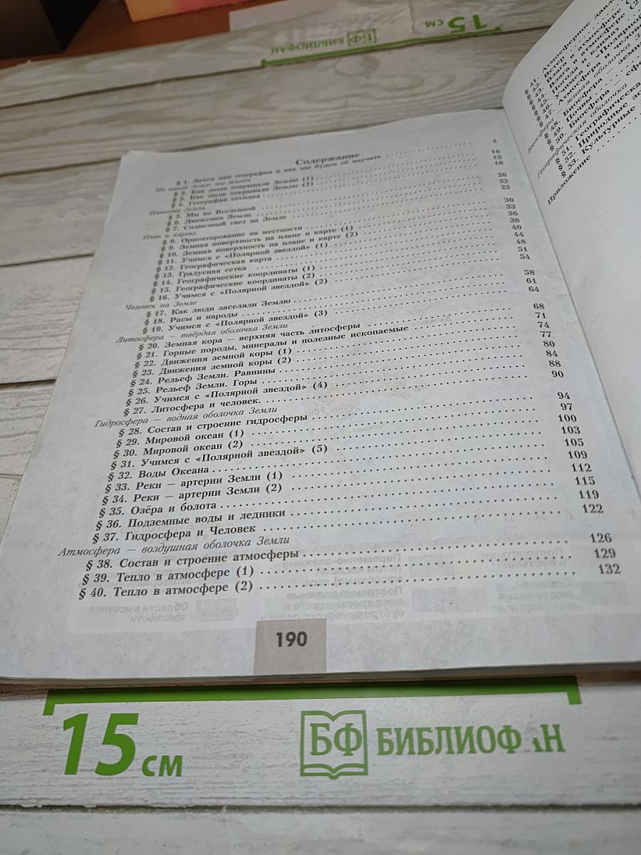 География 5-6 классы