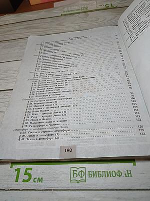 География 5-6 классы