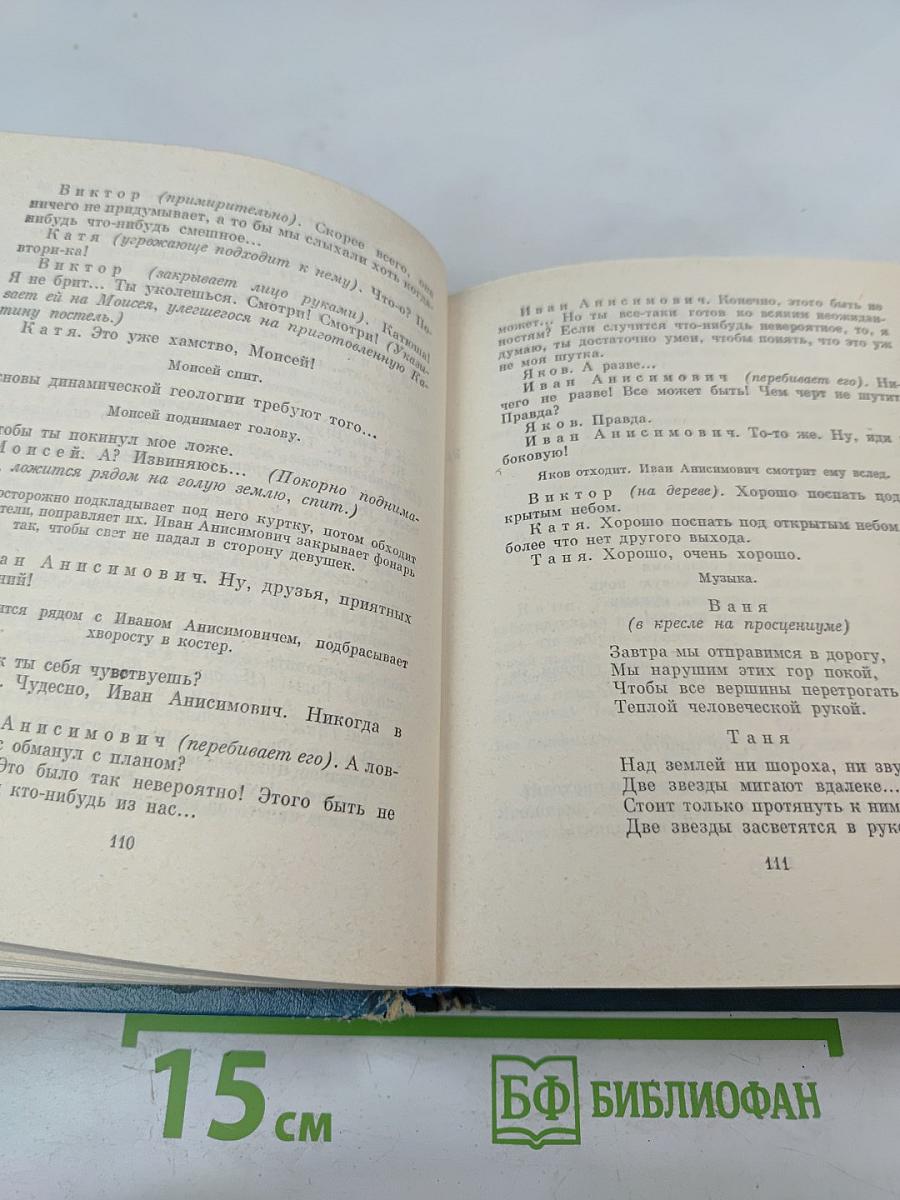 Собрание сочинений. Том второй. Пьесы