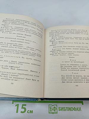 Собрание сочинений. Том второй. Пьесы