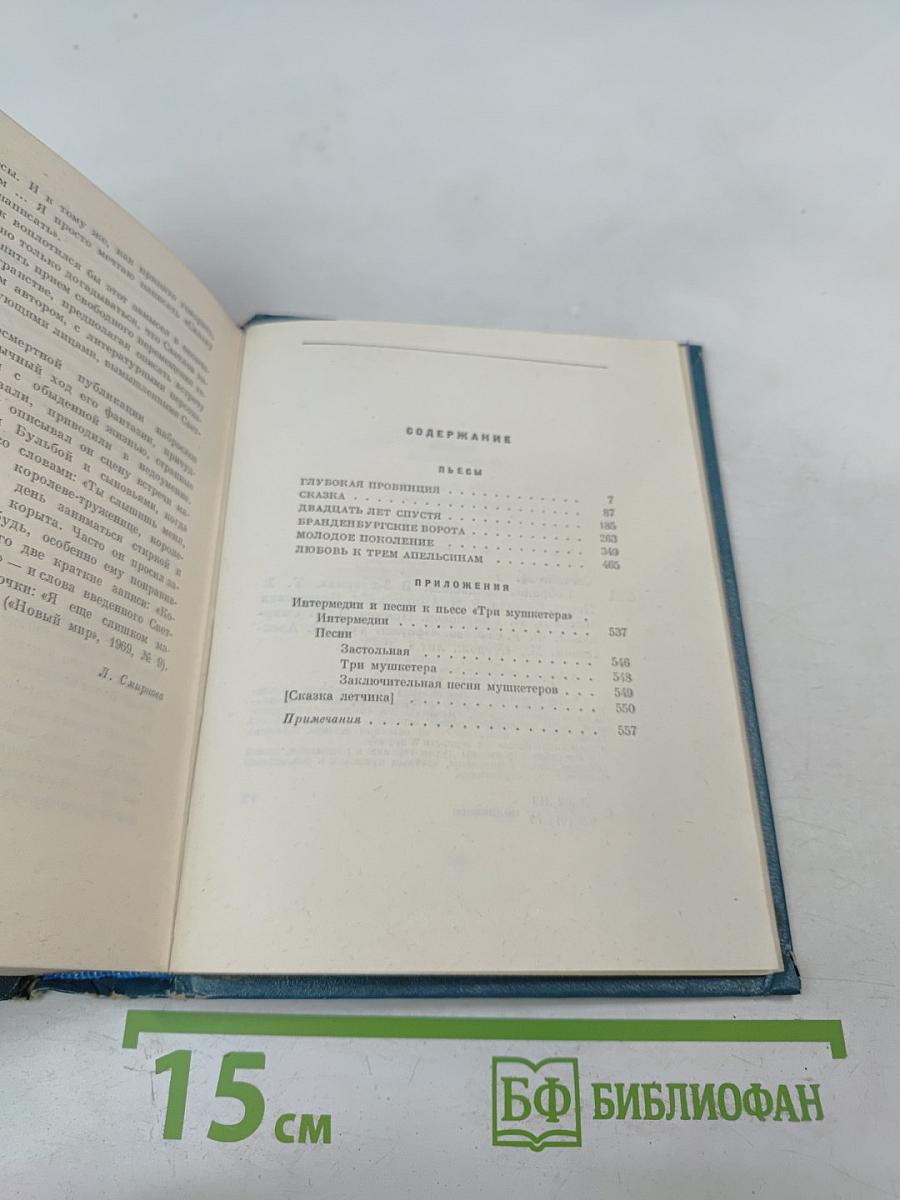 Собрание сочинений. Том второй. Пьесы