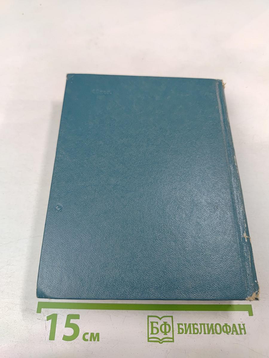 Собрание сочинений. Том второй. Пьесы