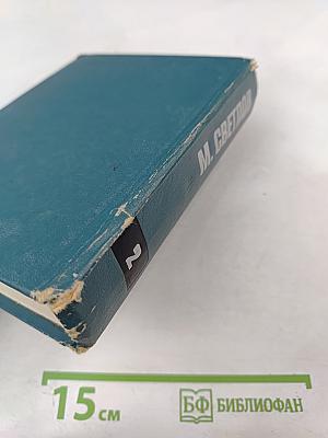 Собрание сочинений. Том второй. Пьесы