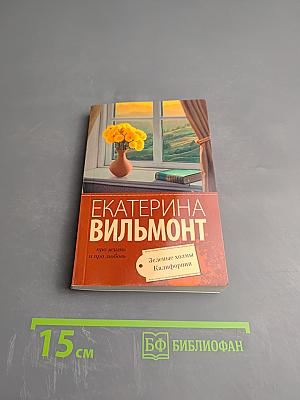 Зеленые холмы Калифорнии