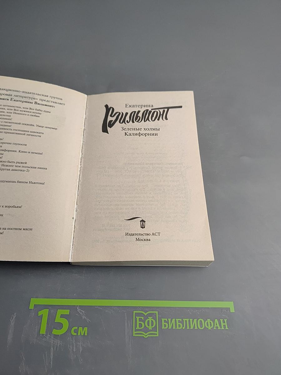 Зеленые холмы Калифорнии