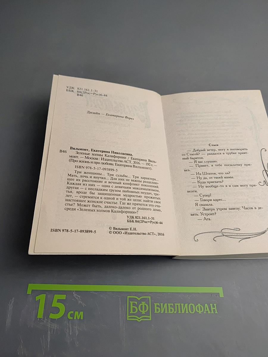 Зеленые холмы Калифорнии